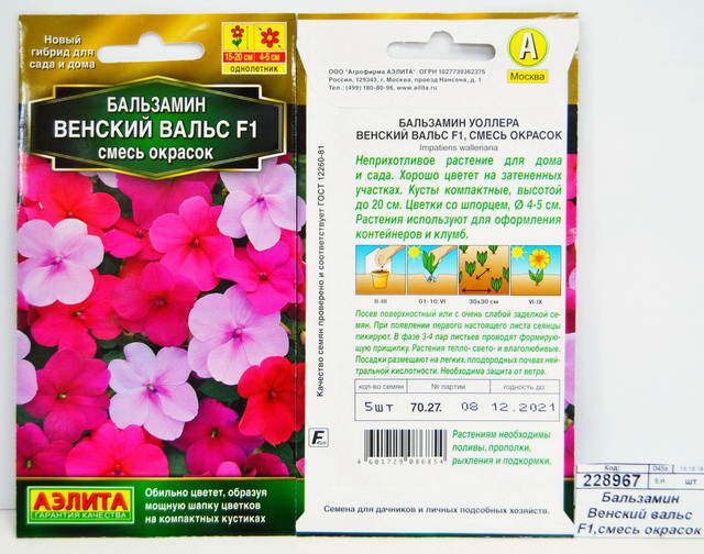 Бальзамин Венский вальс F1,смесь окрасок *10 АЭЛИТА +