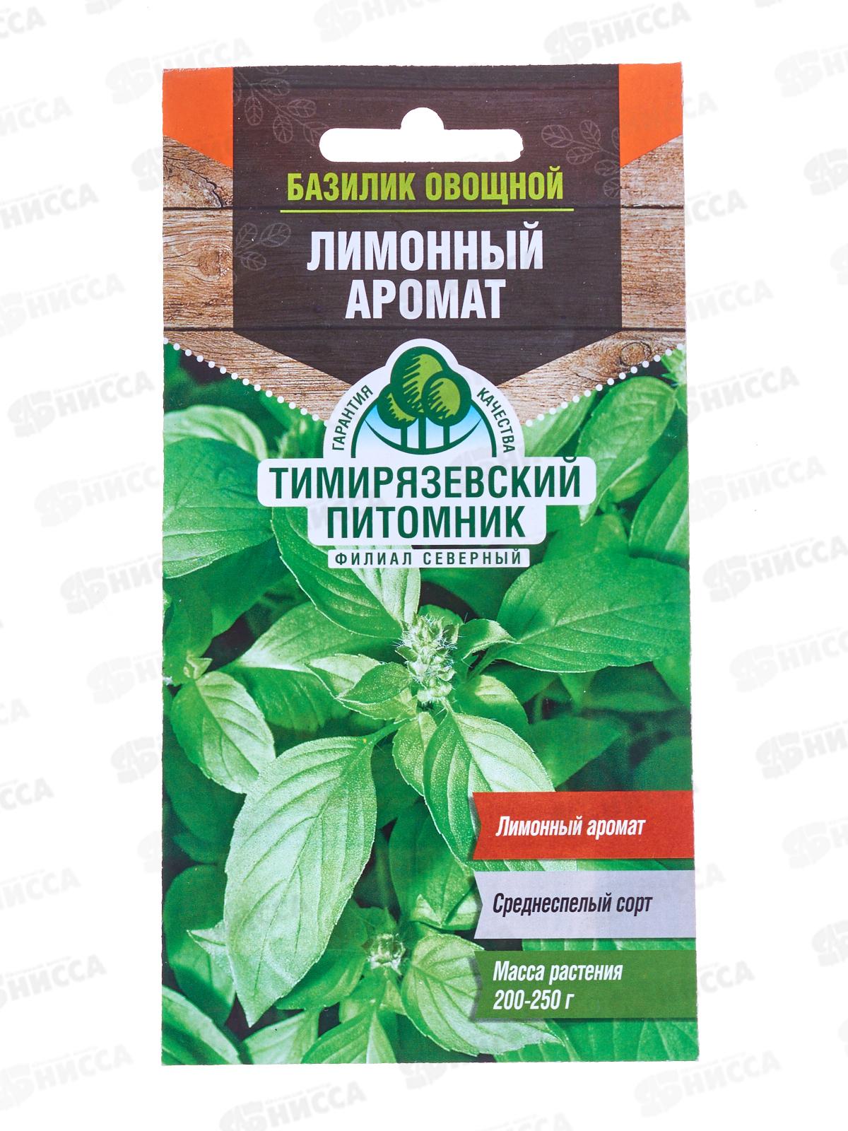 Базилик Лимонный 0,3 грамма  *10 Т.П. +