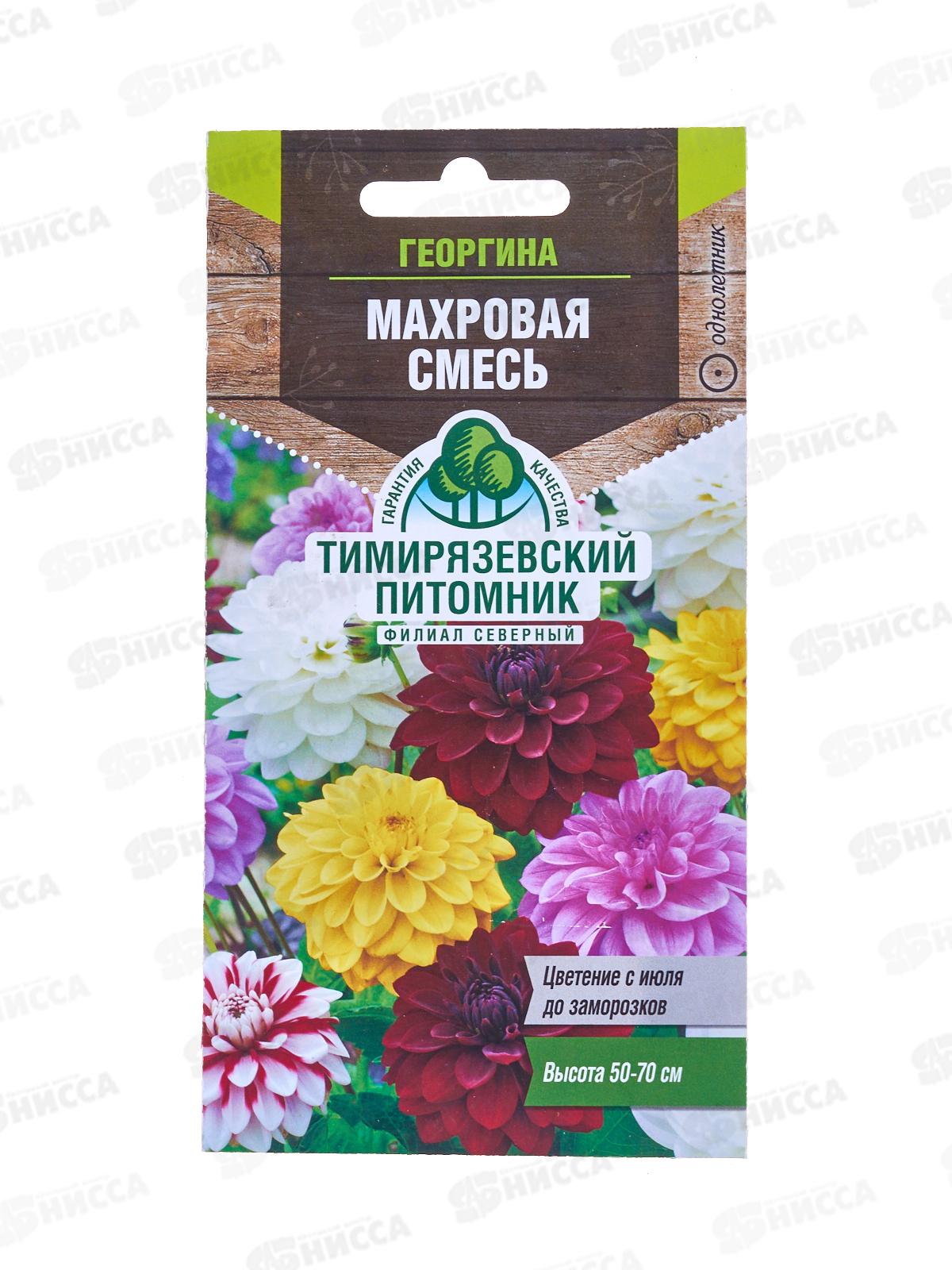 Георгина Махровая смесь 0,2г *10 Т.П. +