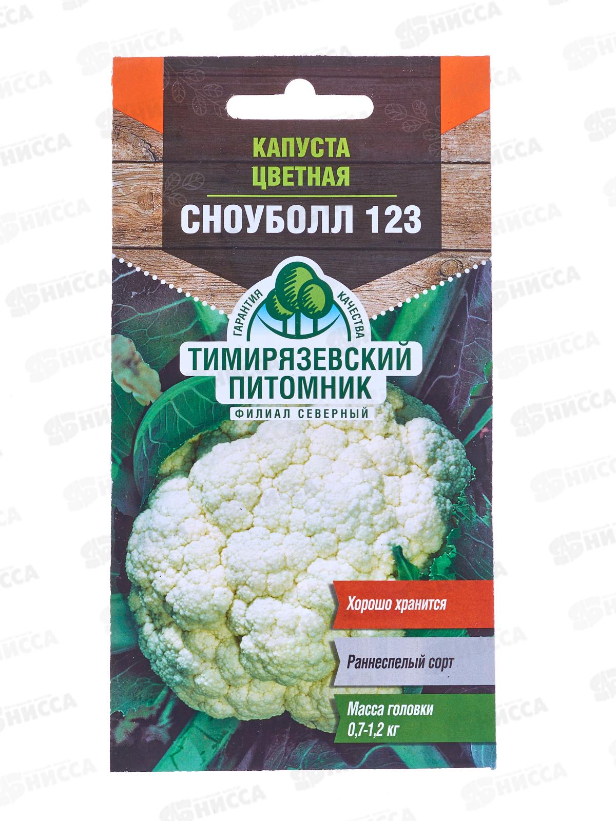 Капуста Сноуболл 123 цветная средняя 0,3 грамма  *10 Т.П. +
