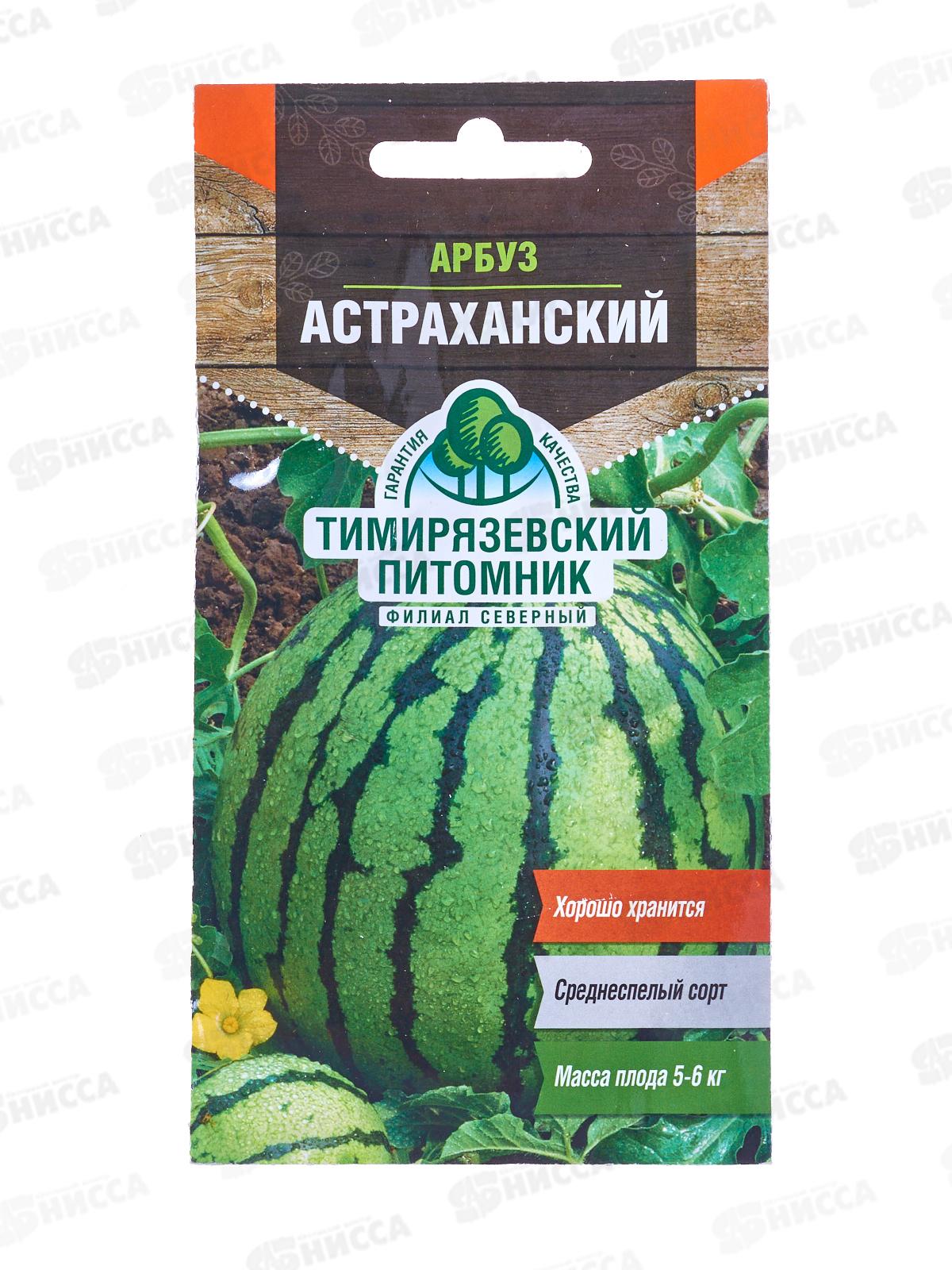 Арбуз Астраханский 1 грамм  *10 Т.П. +