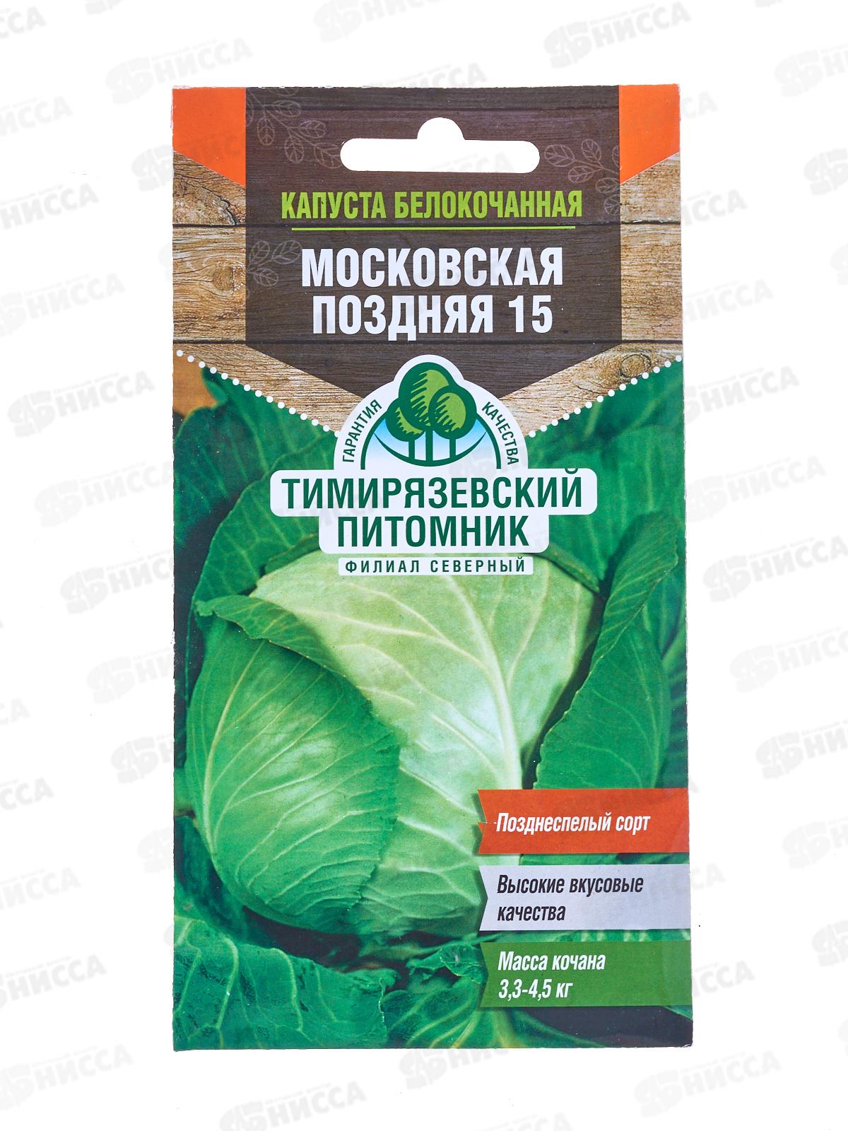 Капуста белокочанная Московская поздняя 0,5 грамм *10 Т.П. +