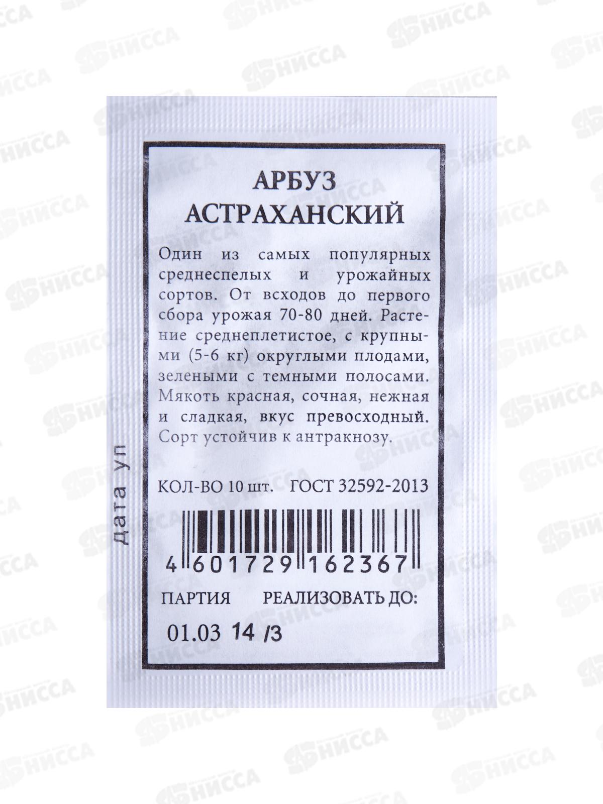 Арбуз Астраханский белый пакет *20 АЭЛИТА +