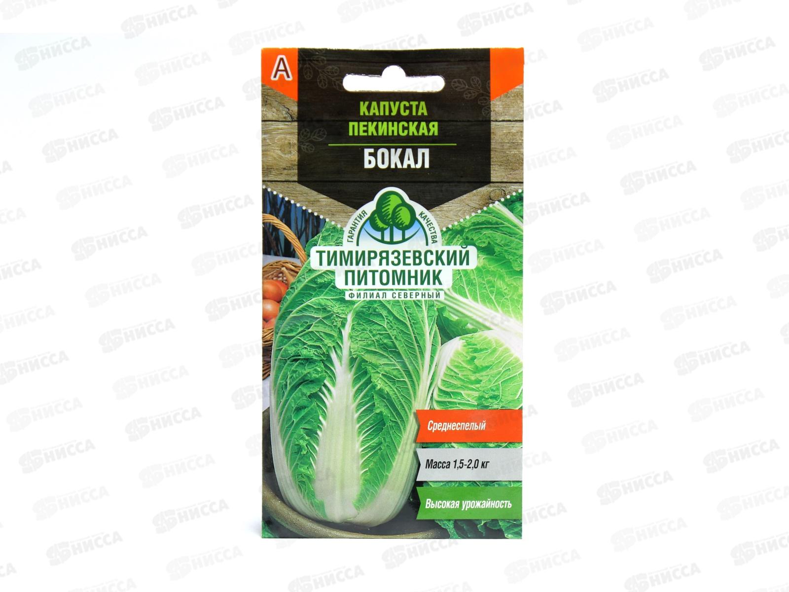 Капуста Пекинская Бокал  0,3грамма *10 Т.П. +