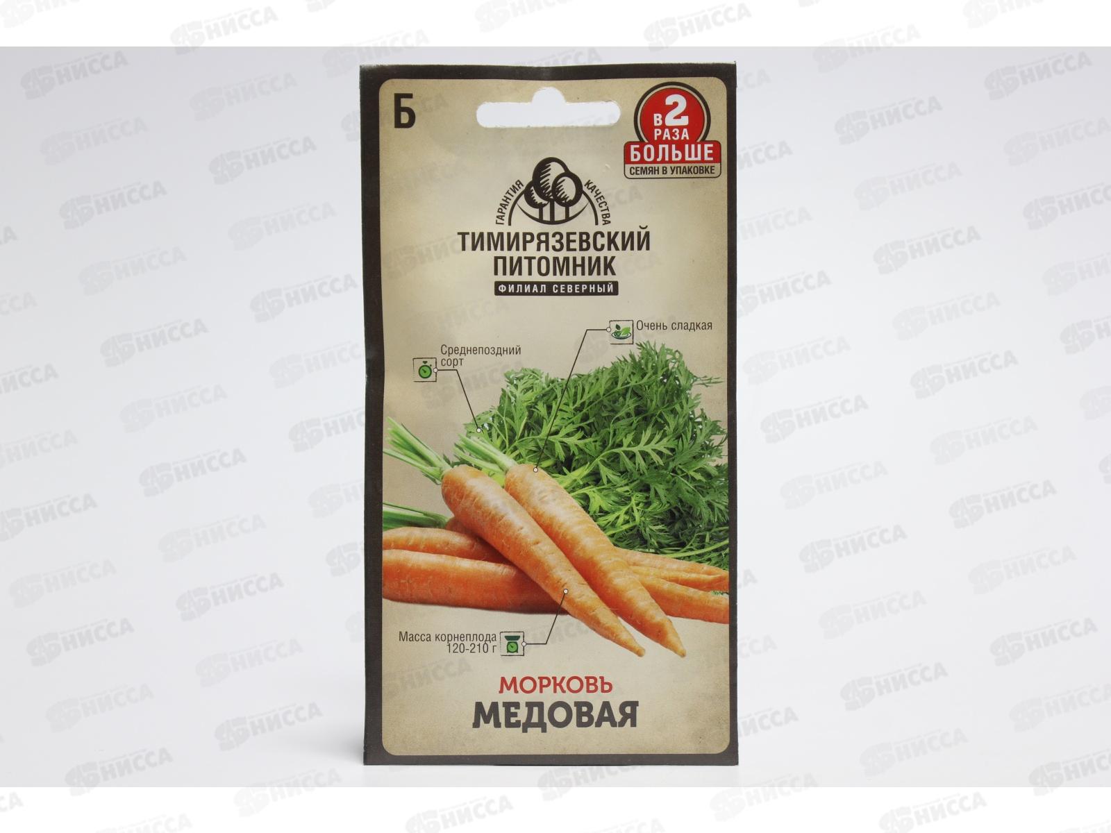 Морковь Медовая 4грамма двойная фасовка *10 Т.П. +