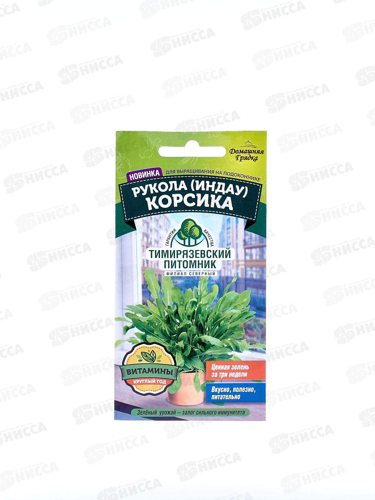 Индау(рукола) Корсика 0,1грамм Домашняя грядка *10 Т.П. +