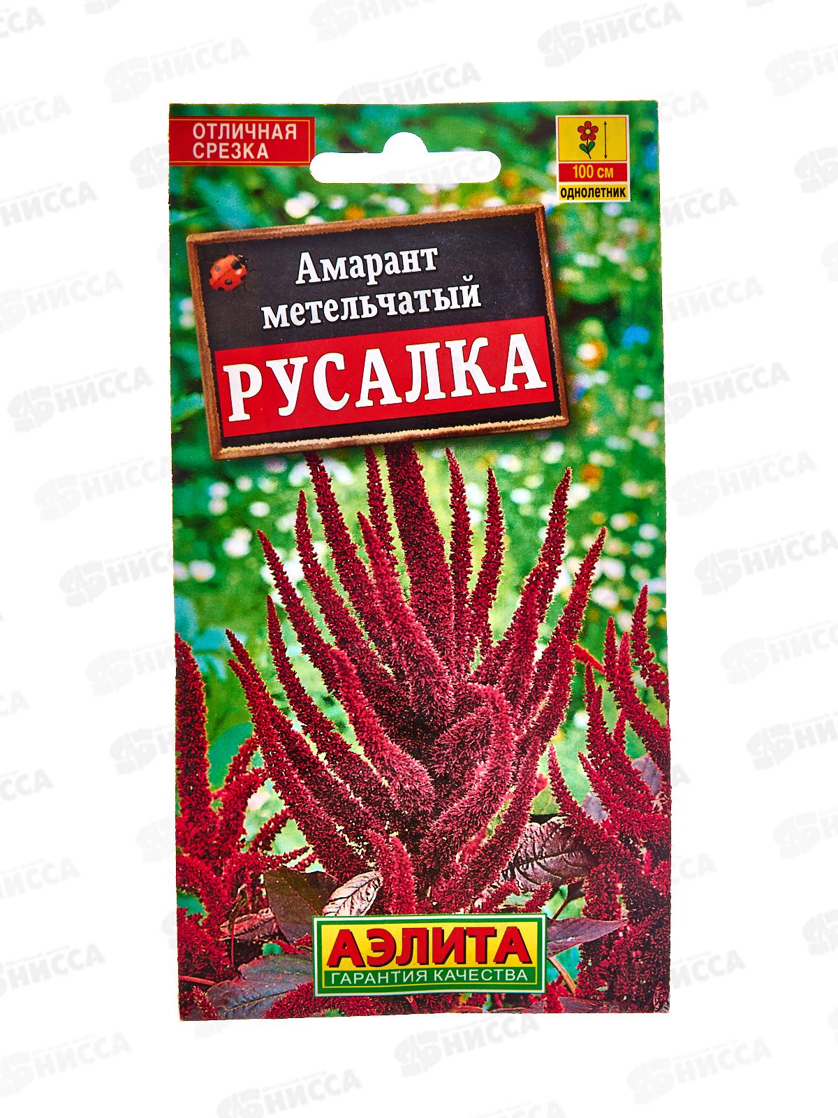 Амарант Русалка *10 АЭЛИТА +