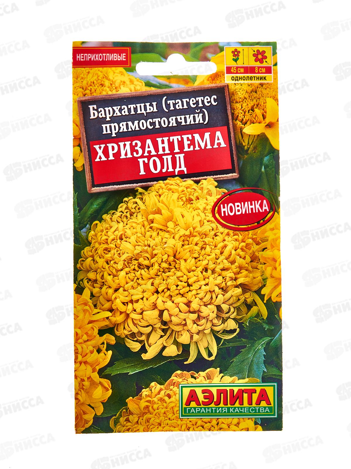 Бархатцы Хризантема голд прямостоячие *10 АЭЛИТА +