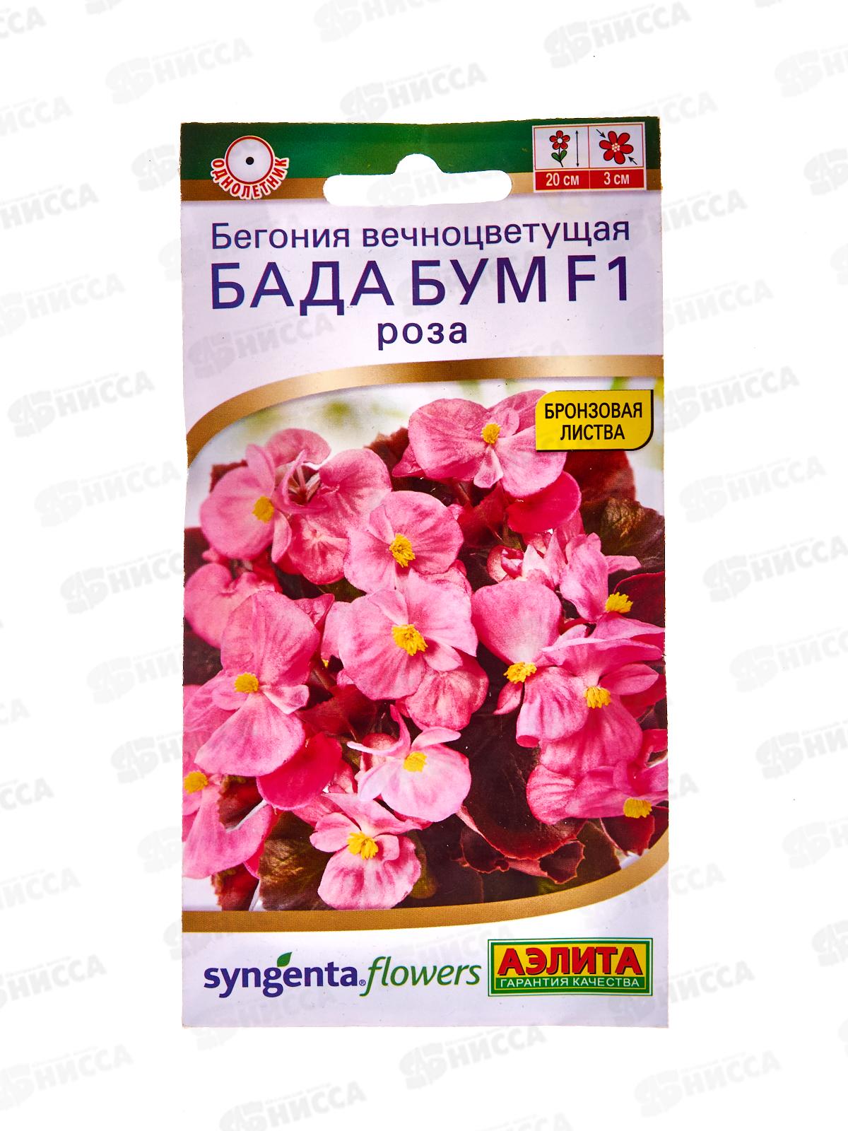 Бегония Бада бум F1 роза *10 АЭЛИТА +