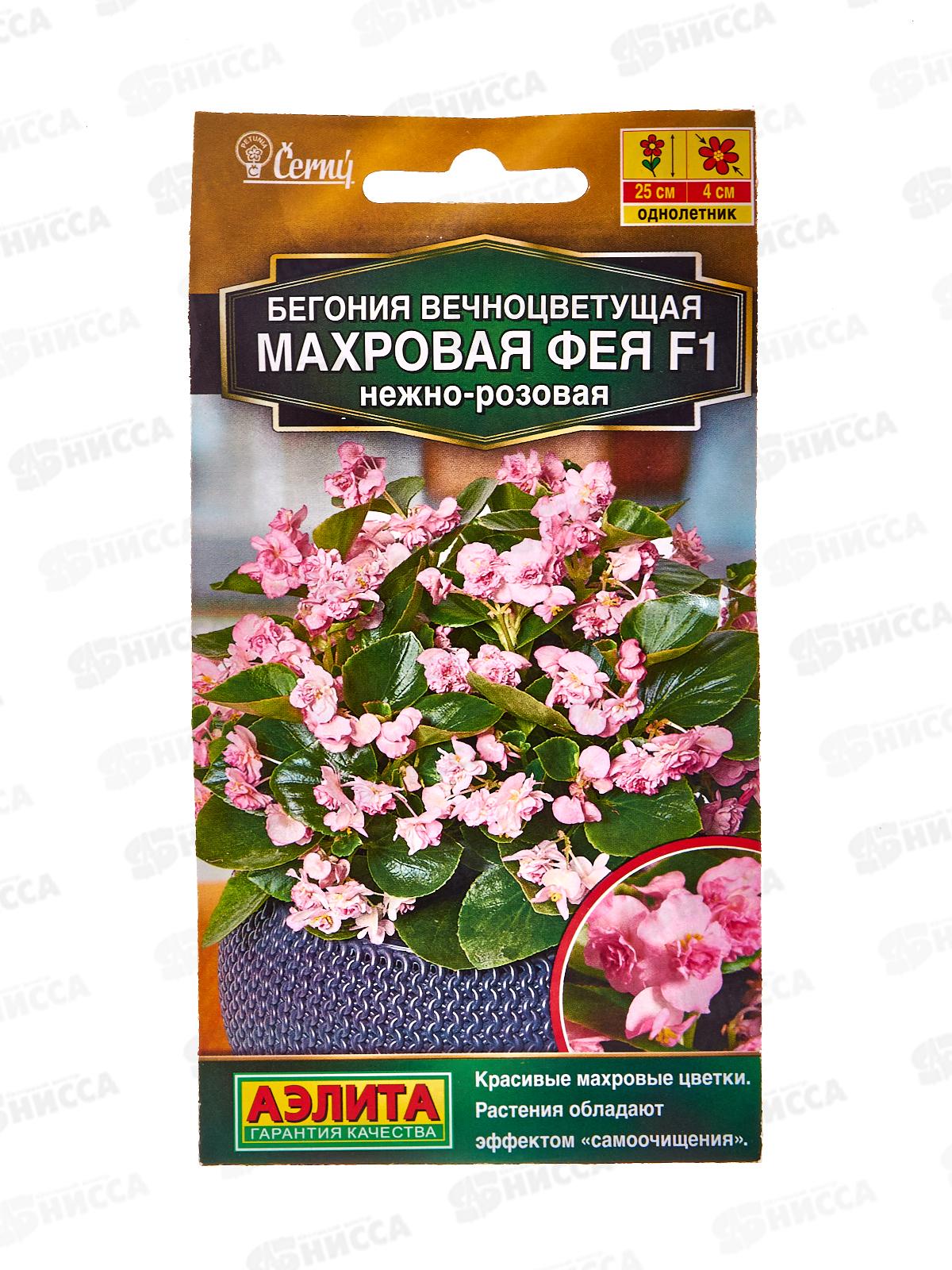 Бегония вечноцветущая Махровая Фея F1 нежно-розовая *10 АЭЛИТА +