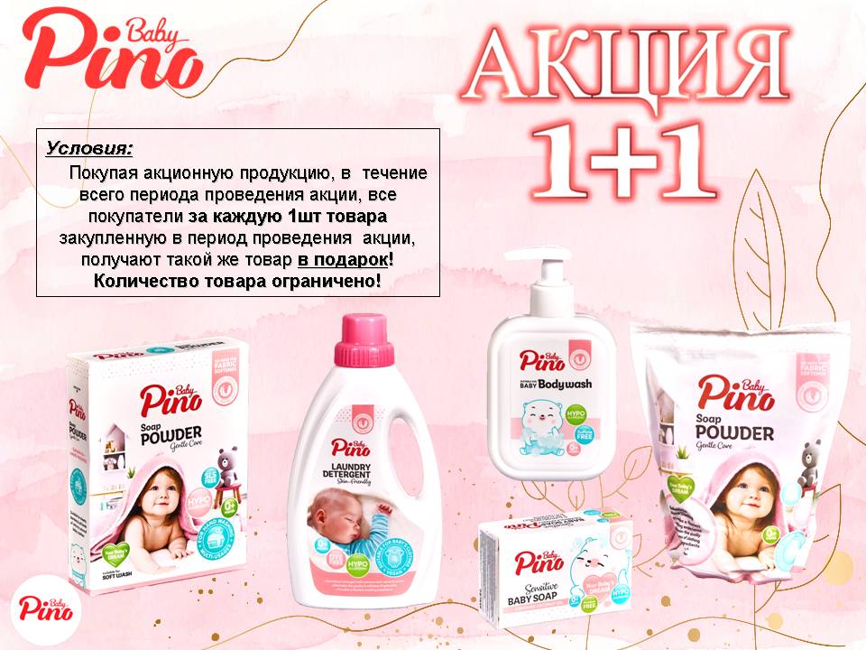Baby Pino. Акция 1+1!