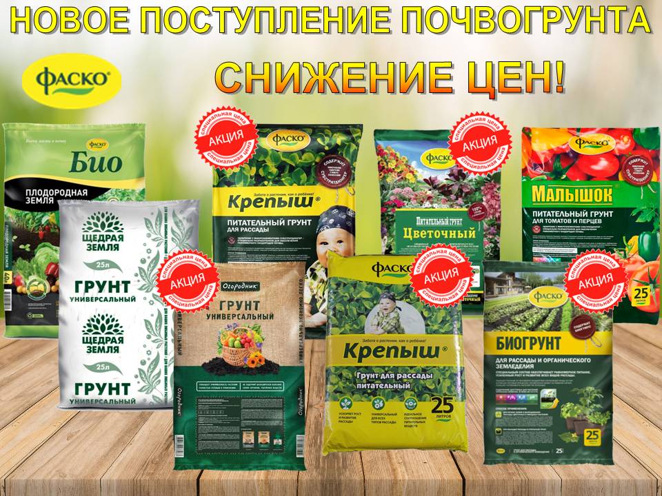 Почвогрунт. Новое поступление! Снижение цен!