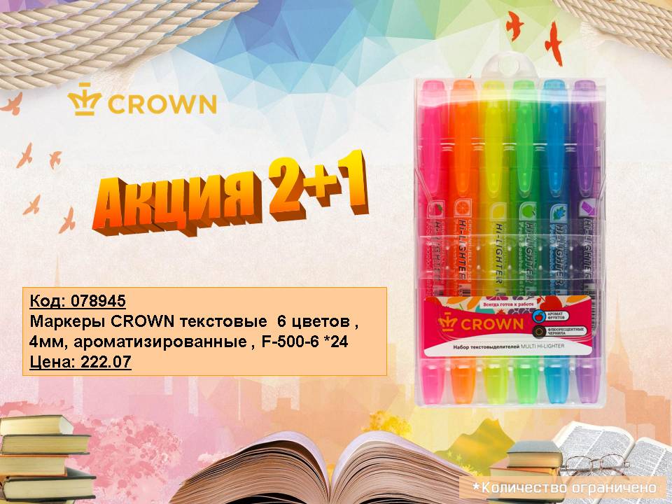 Маркеры Crown. Акция 2+1!