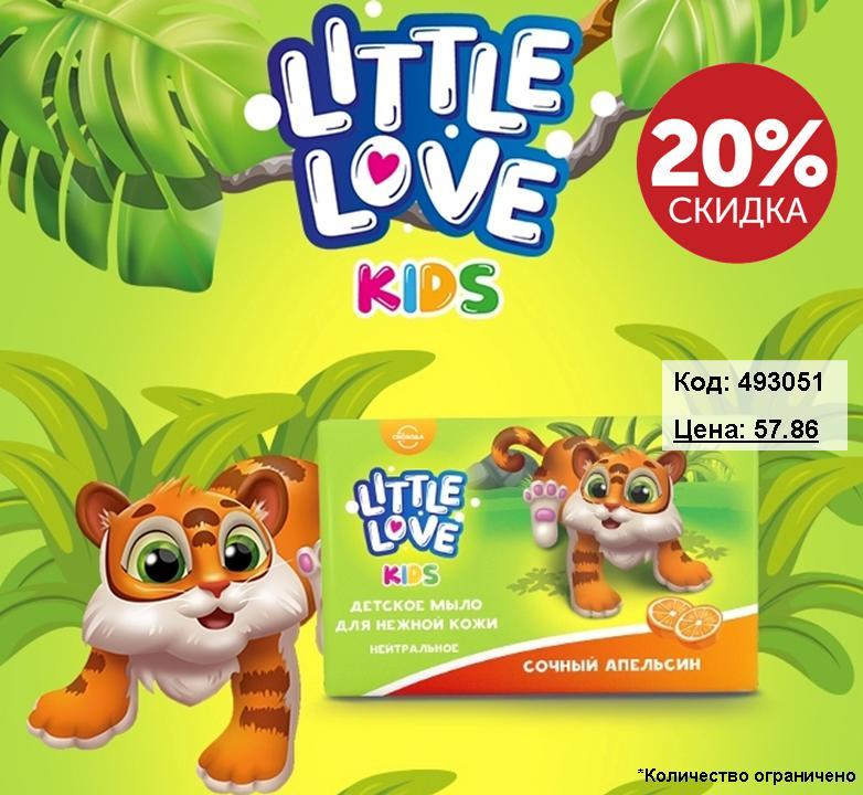 СВ Little Love мыло Сочный апельсин. Скидка 20%