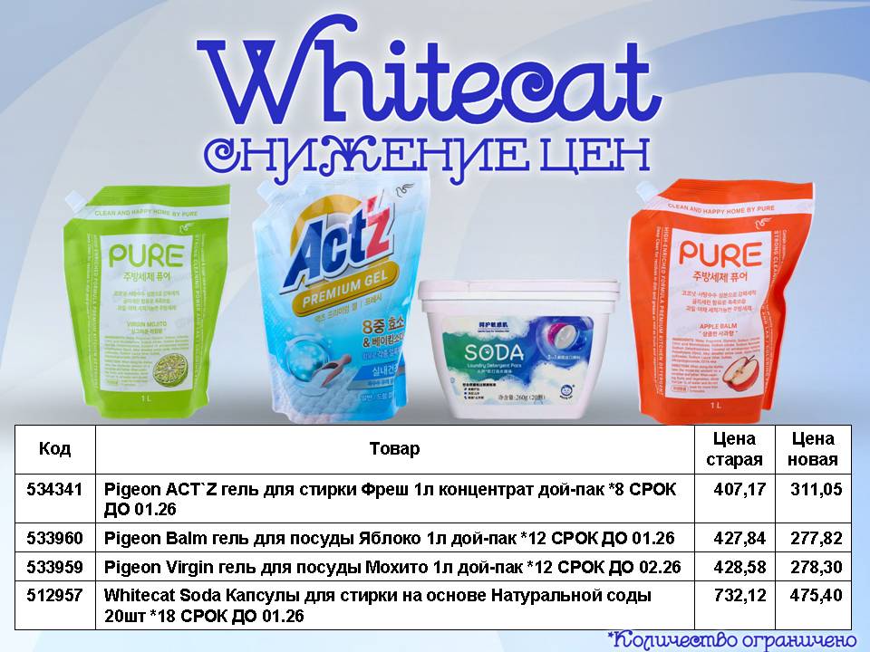 Whitecat снижение цен!