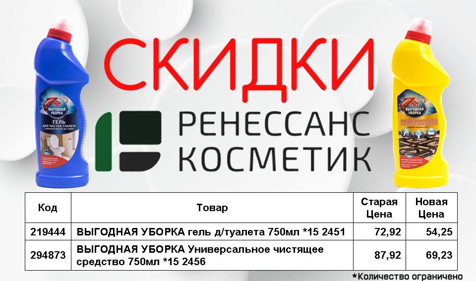 Выгодная уборка. Ренессанс снижение цен!